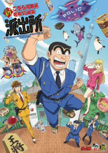 Kankichi Ryotsu no novo anime de KochiKame anunciado para 2027