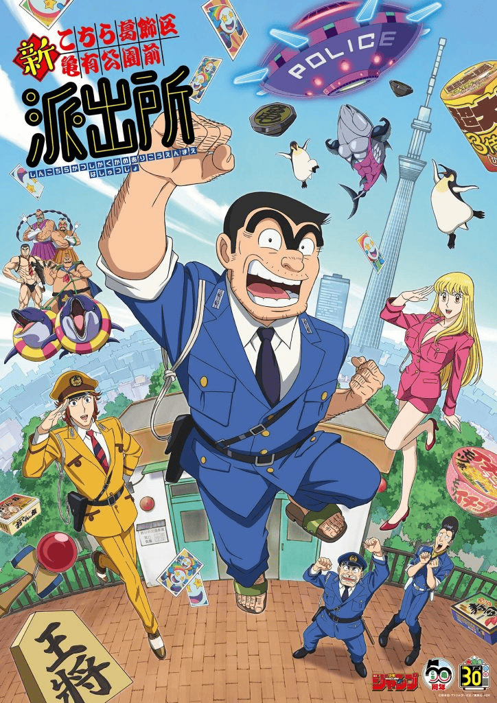 Novo anime de KochiKame estreia em 2027 com elenco e trailer