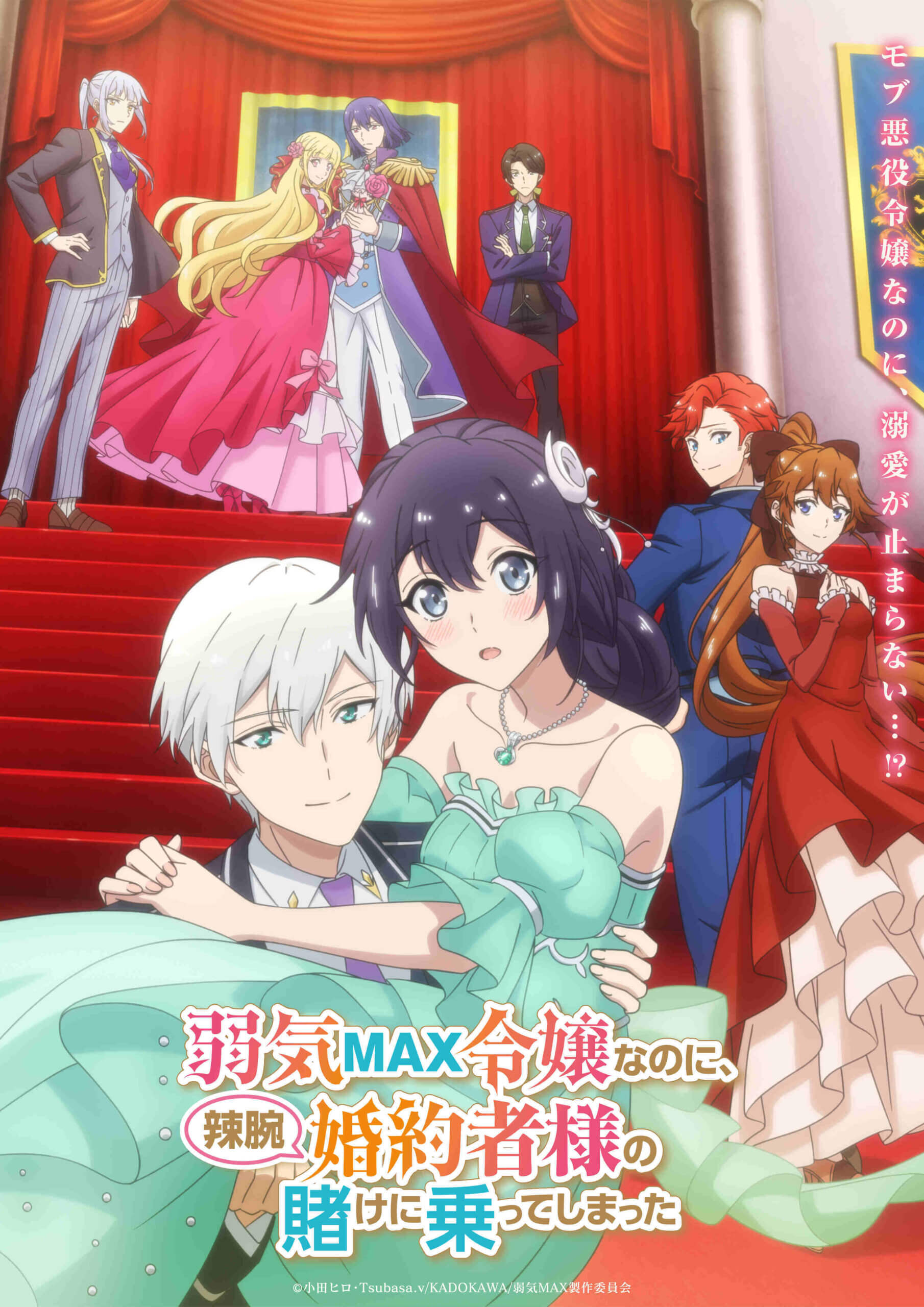 Amelia e Phillip no anime Yowaki Max Reijou