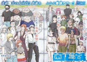 Manga 'Kin to Tetsu' Concludes Serialization