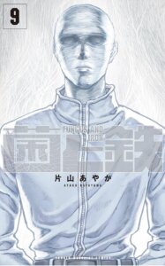 Manga 'Kin to Tetsu' Concludes Serialization