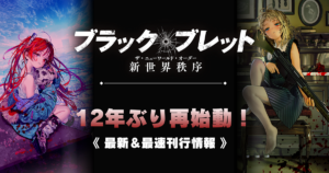 'Black Bullet' Light Novel Relaunches After 12 Years