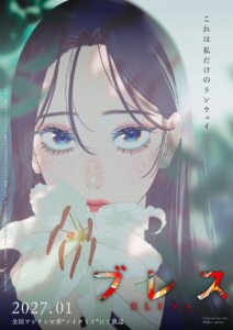 Visual promocional do anime Bless, adaptação do mangá de Yukino Sonoyama