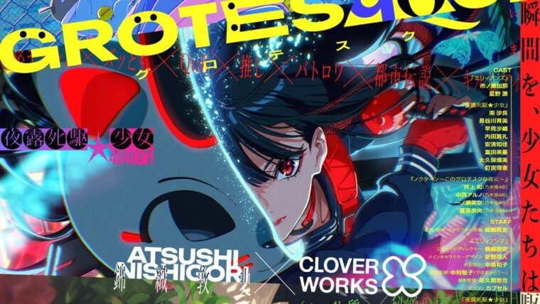 Pôster promocional de GROTESQQQUE, filme original de animação da CloverWorks