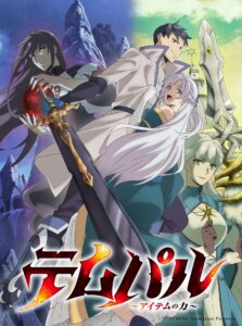 Terceiro visual promocional do anime Tempal: Item no Chikara, adaptação de Overgeared