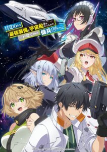 Hiro e seus companheiros no visual principal de Reborn as a Space Mercenary
