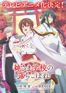 Nagi, Tsukuyomi e Takeru diante de um torii no visual de Kamisama Gakkou no Ochikobore