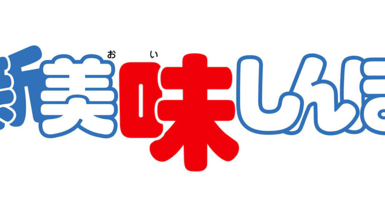 Logo de Shin Oishinbo, novo anime culinário da Shin-Ei Animation