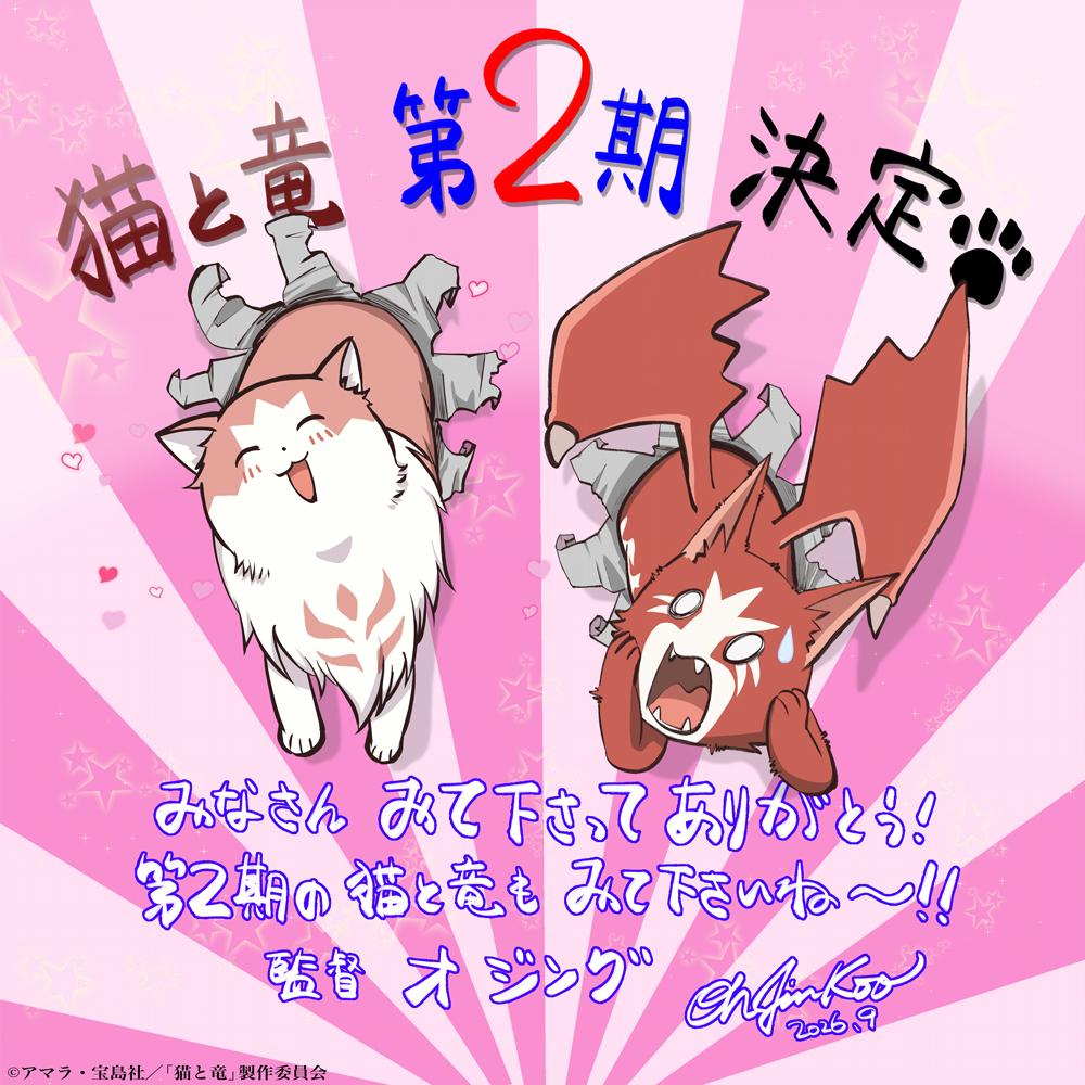 Gato e dragão na arte de anúncio da segunda temporada de Neko to Ryuu