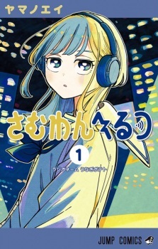 Capa de Samuwan Herutsu, vencedor do Next Manga Award 2026