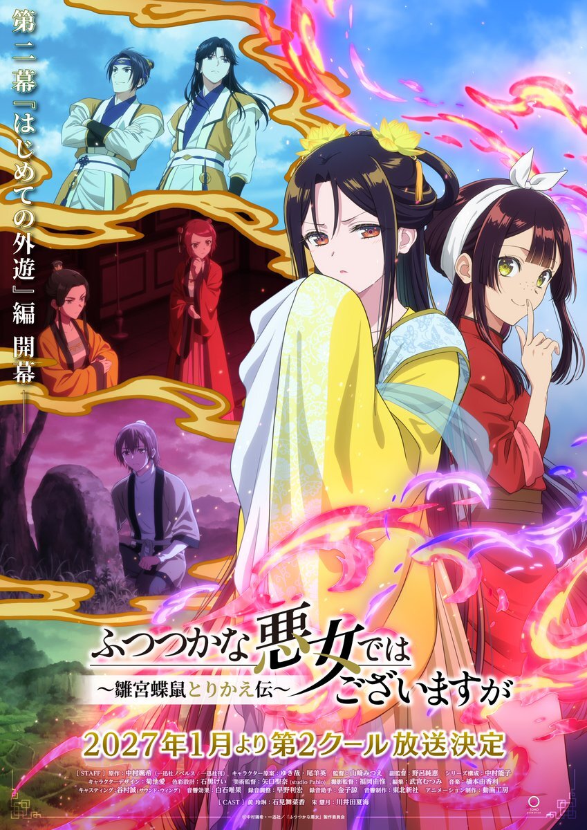 Reirin, Keigetsu e personagens do segundo cour de Futsutsuka na Akujo