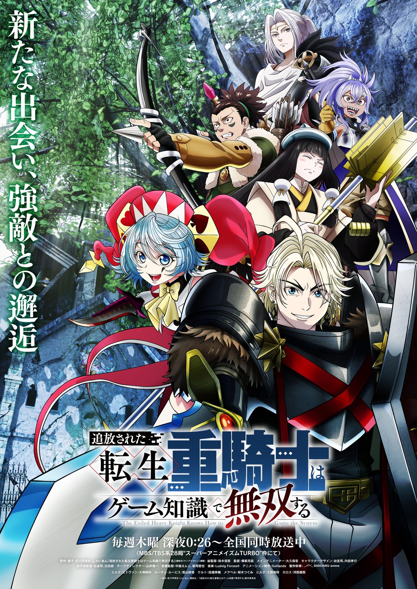Elma, Luce e outros personagens no visual promocional da segunda parte de The Exiled Heavy Knight