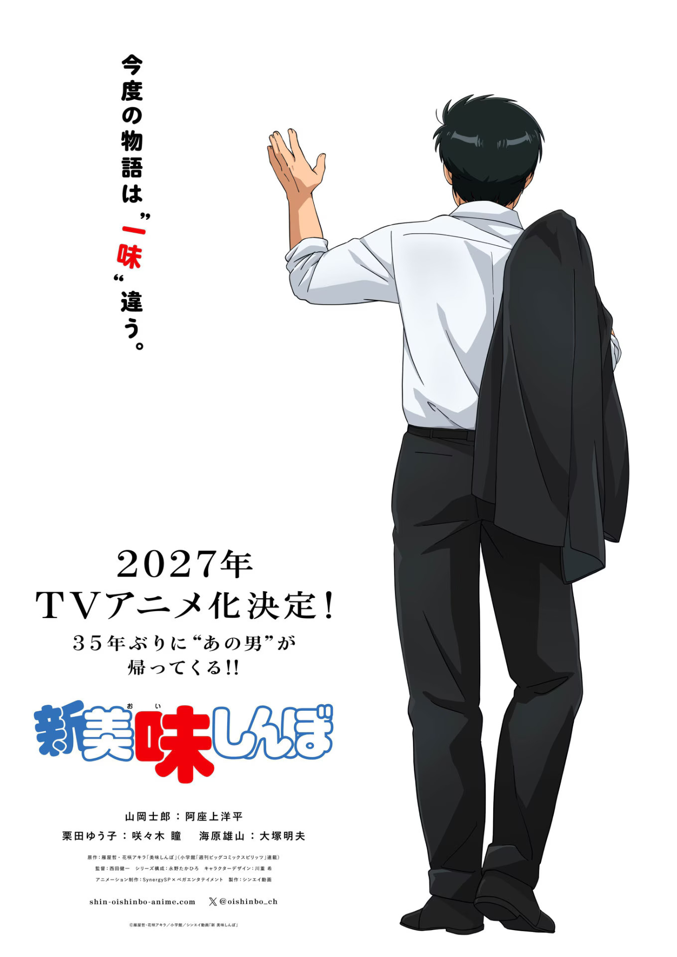 Shiro Yamaoka visto de costas na arte de divulgação do anime Shin Oishinbo