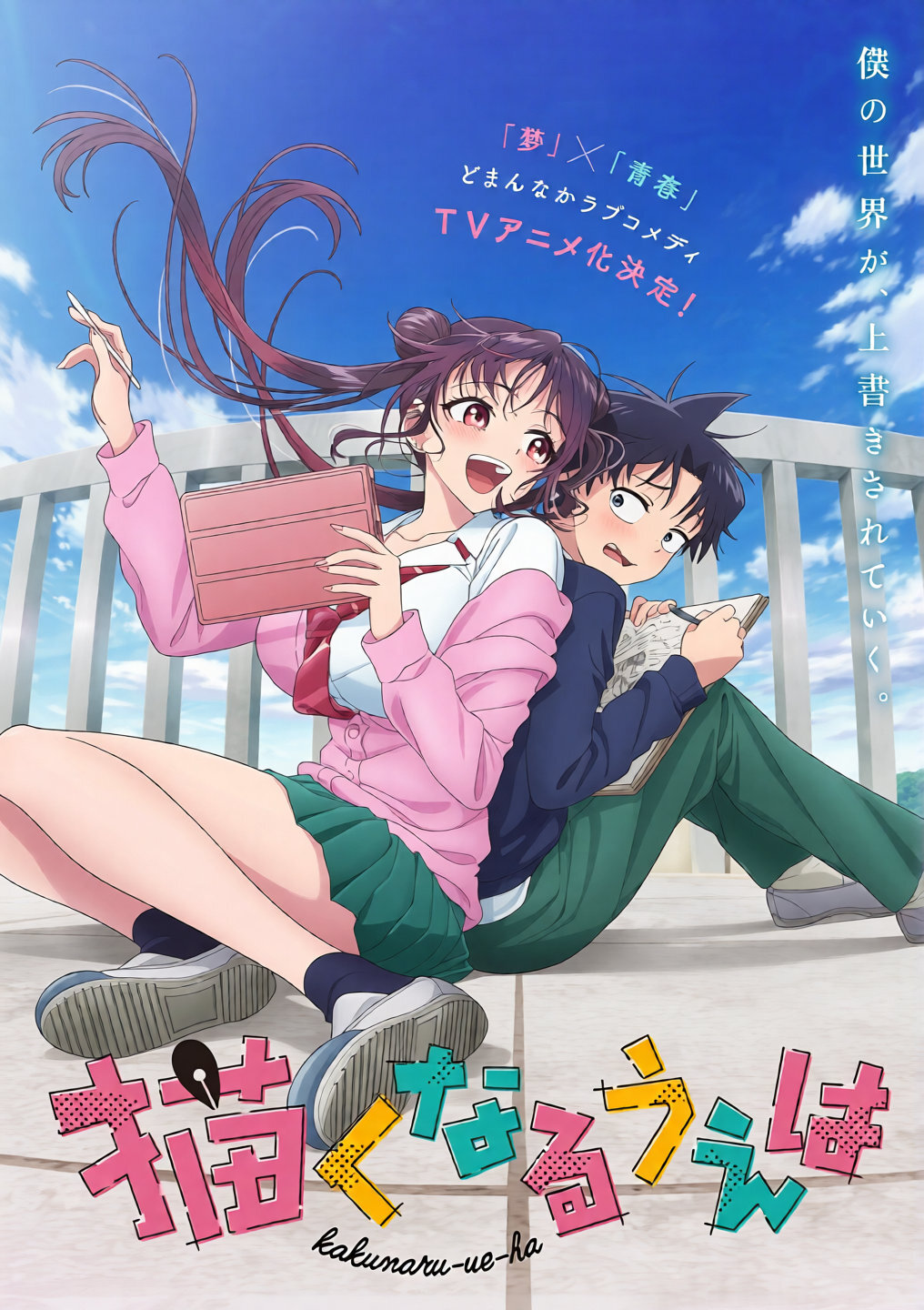 Yuki Uehara e Niina Miyamoto no terraço de uma escola na arte promocional de Kakunaru Ue wa