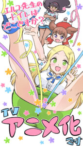 Personagens em arte de divulgação de Elf-sensei no Toilet wa Doko desu ka?
