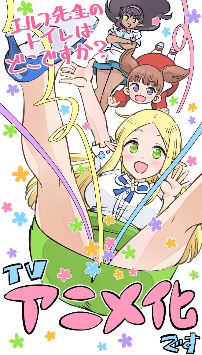 Personagens em arte de divulgação de Elf-sensei no Toilet wa Doko desu ka?