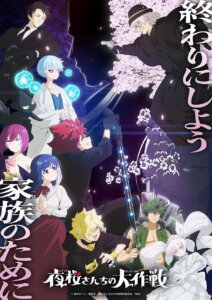 Arte promocional da segunda parte da segunda temporada de Missão: Família Yozakura