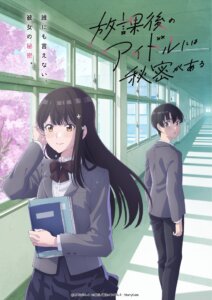 Teaser visual do anime Houkago no Idol ni wa Himitsu ga Aru