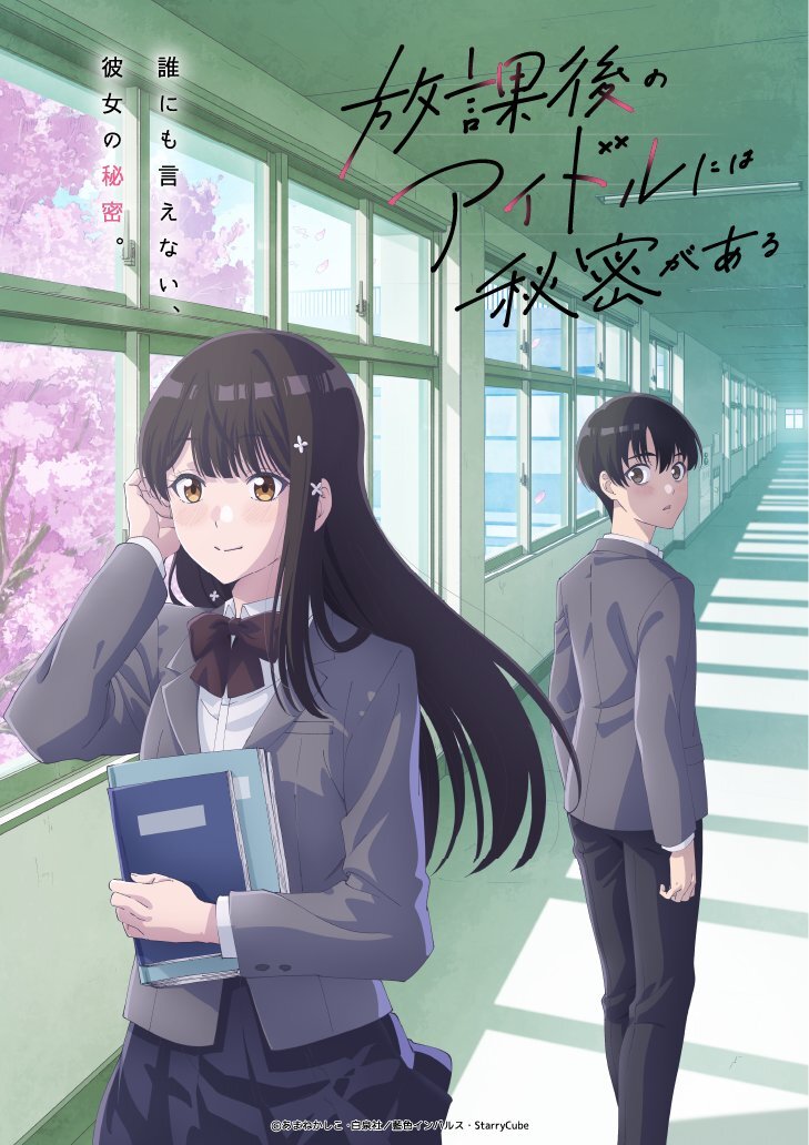 Teaser visual do anime Houkago no Idol ni wa Himitsu ga Aru