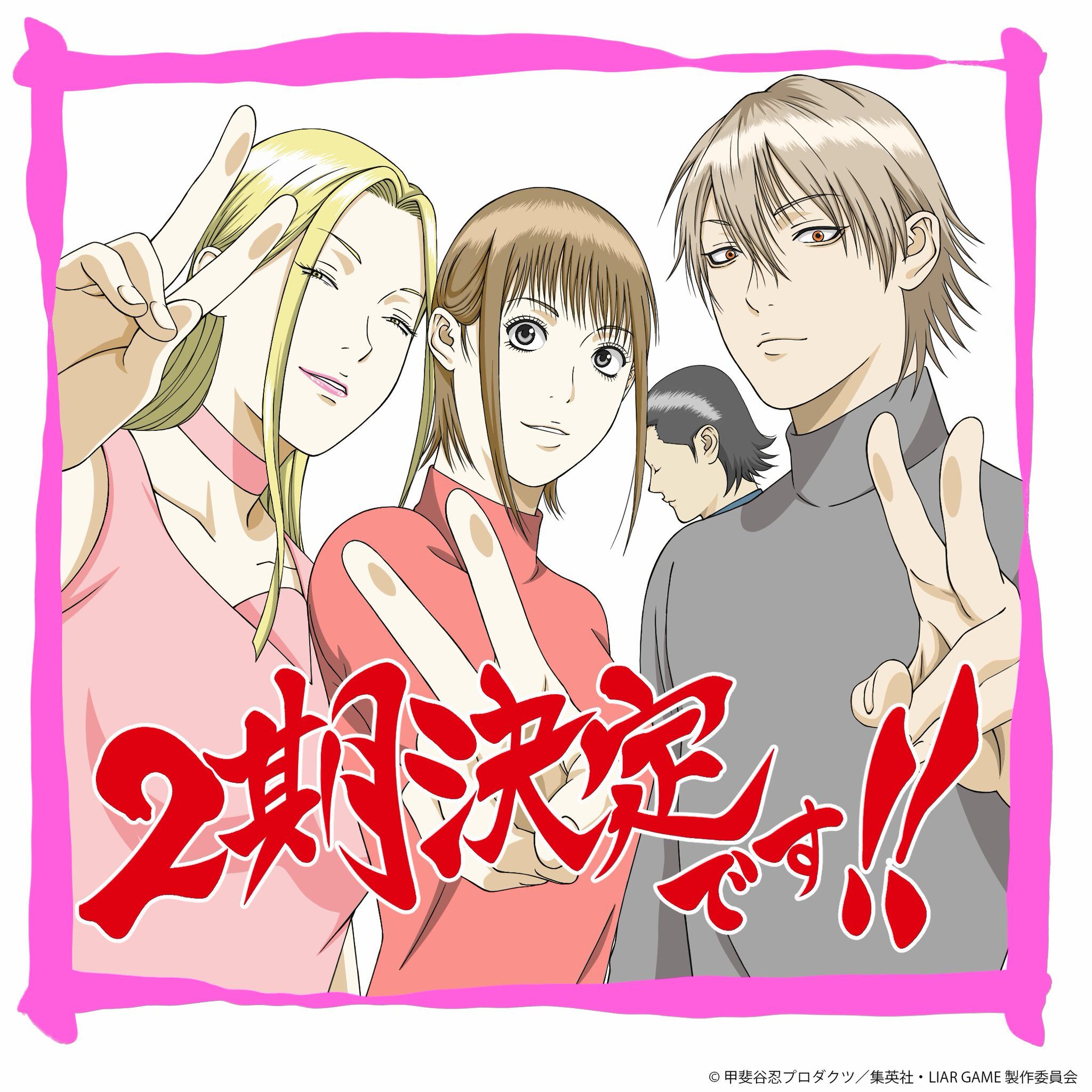 Ilustração comemorativa da segunda temporada do anime Liar Game