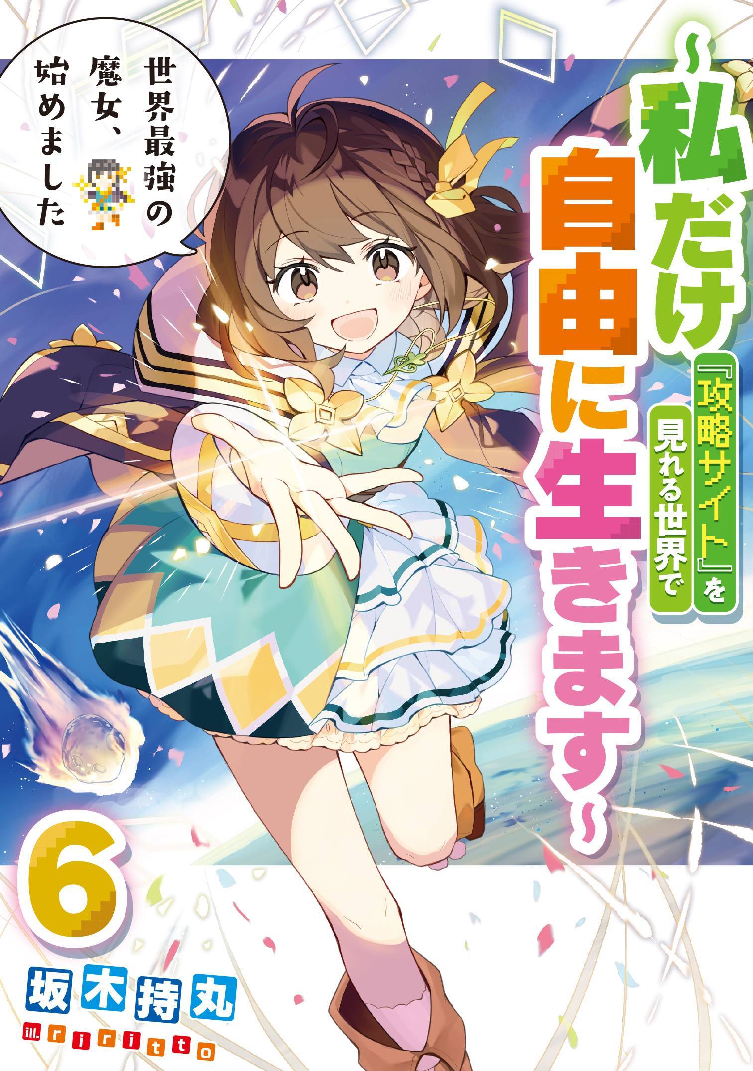 Capa do sexto e último volume da light novel Sekai Saikyou no Majo, Hajimemashita, com a protagonista Rona