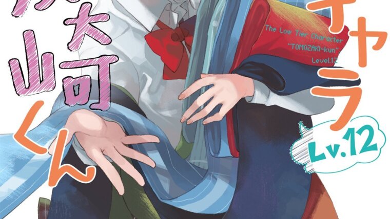 Capa japonesa do volume 12 da light novel Jaku-Chara Tomozaki-kun