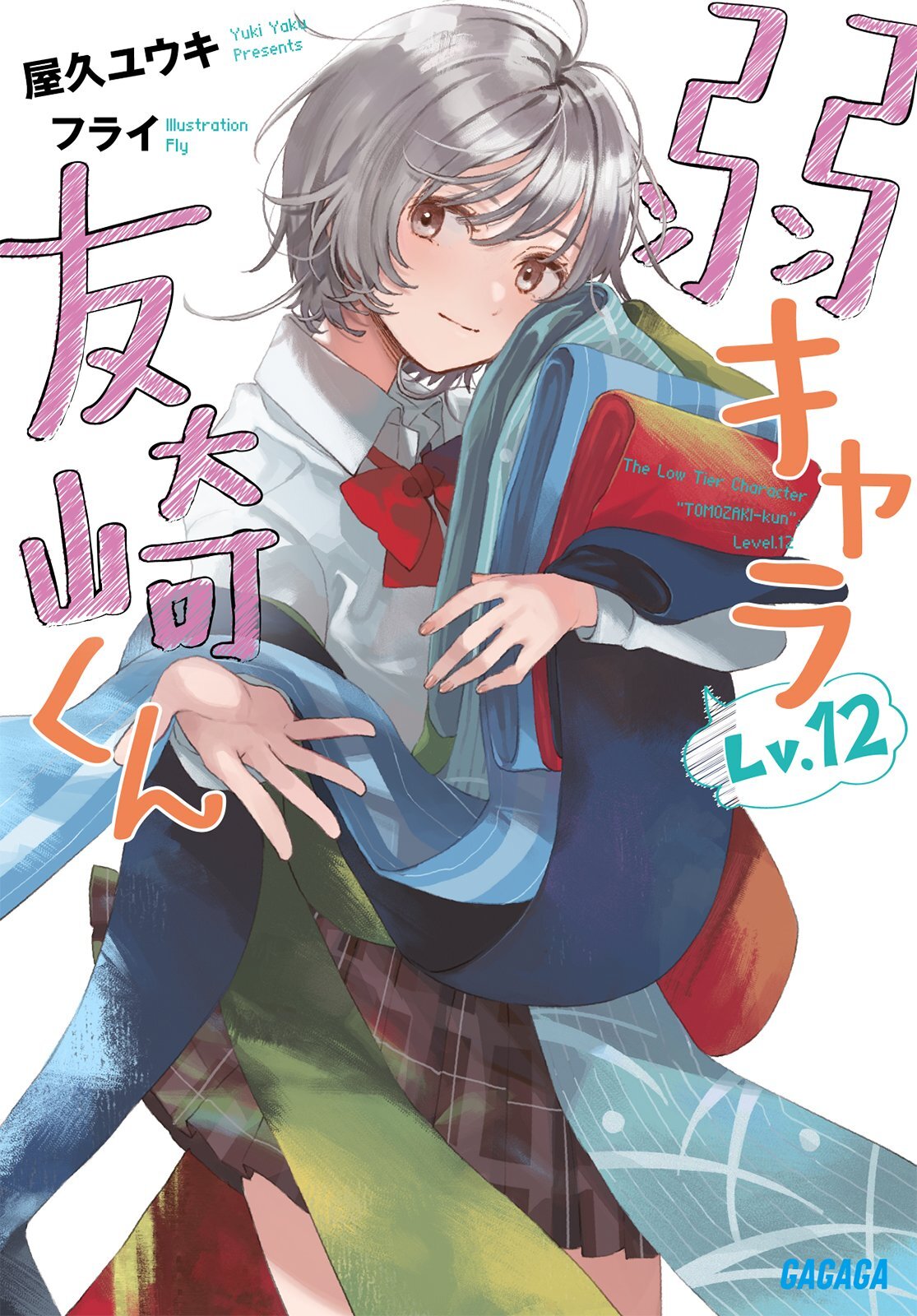 Capa japonesa do volume 12 da light novel Jaku-Chara Tomozaki-kun