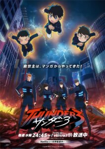 Cartaz da primeira temporada de Thunder 3 com Pyontaro, Tsubame e Hiroshi sobre uma cidade