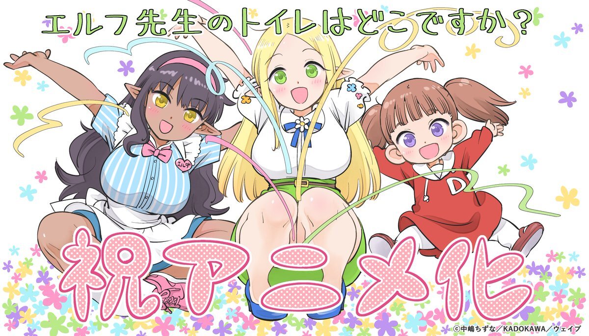 Ilustração comemorativa do anúncio do anime Elf-sensei no Toilet wa Doko desu ka