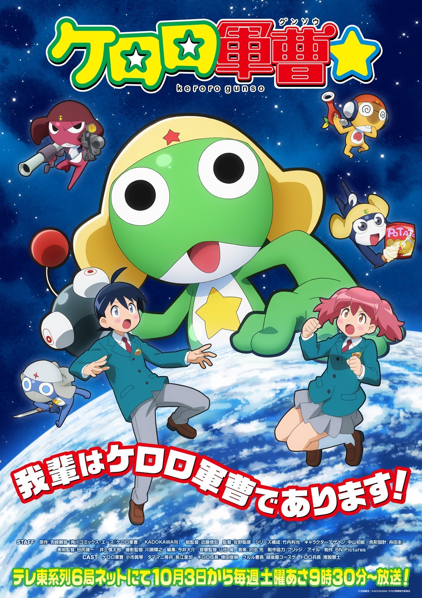 Cartaz de Keroro Gunsō☆ com Keroro, membros do pelotão e as crianças da família Hinata