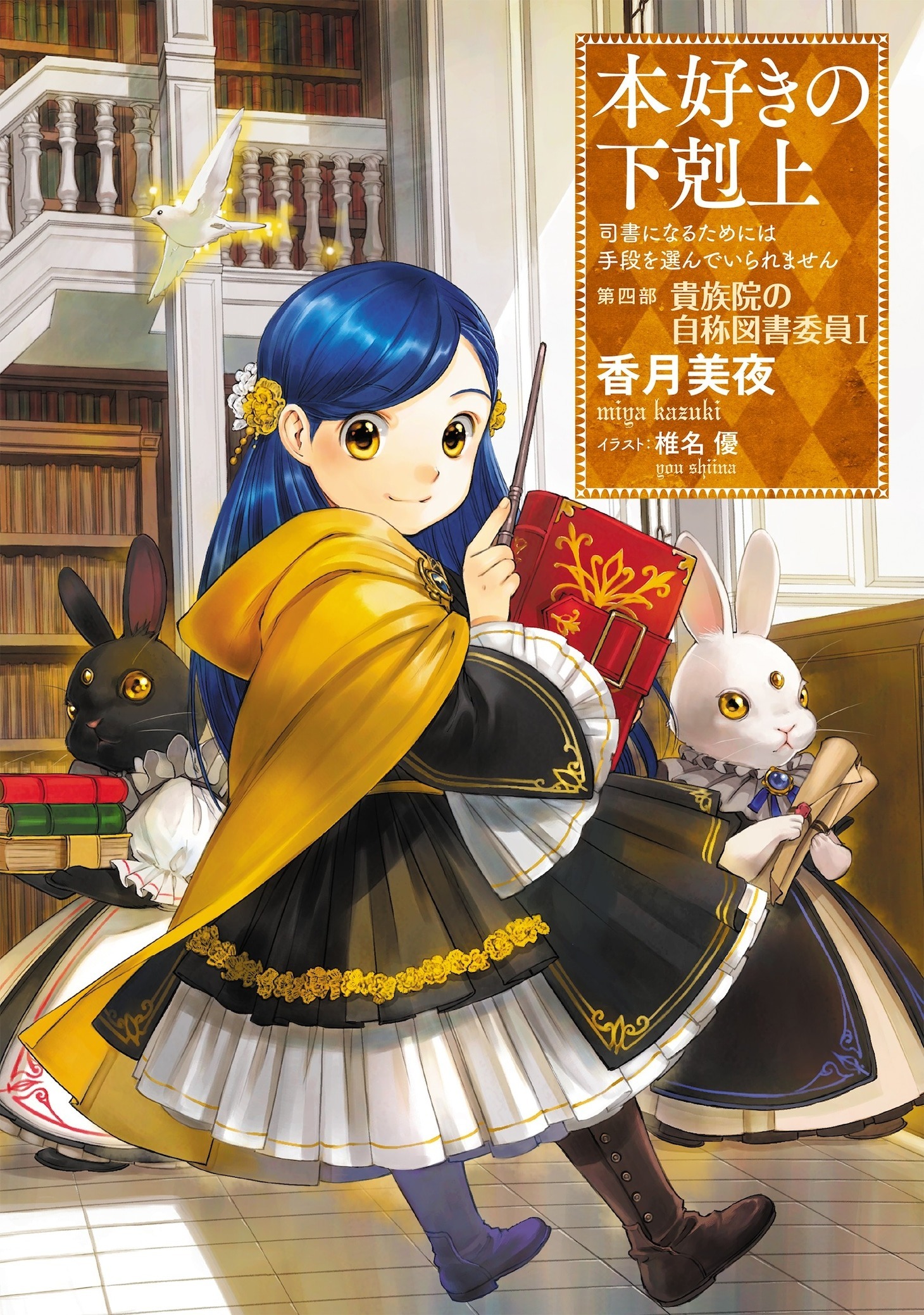 Capa da light novel Ascendance of a Bookworm com Rosemyne, livros e dois coelhos