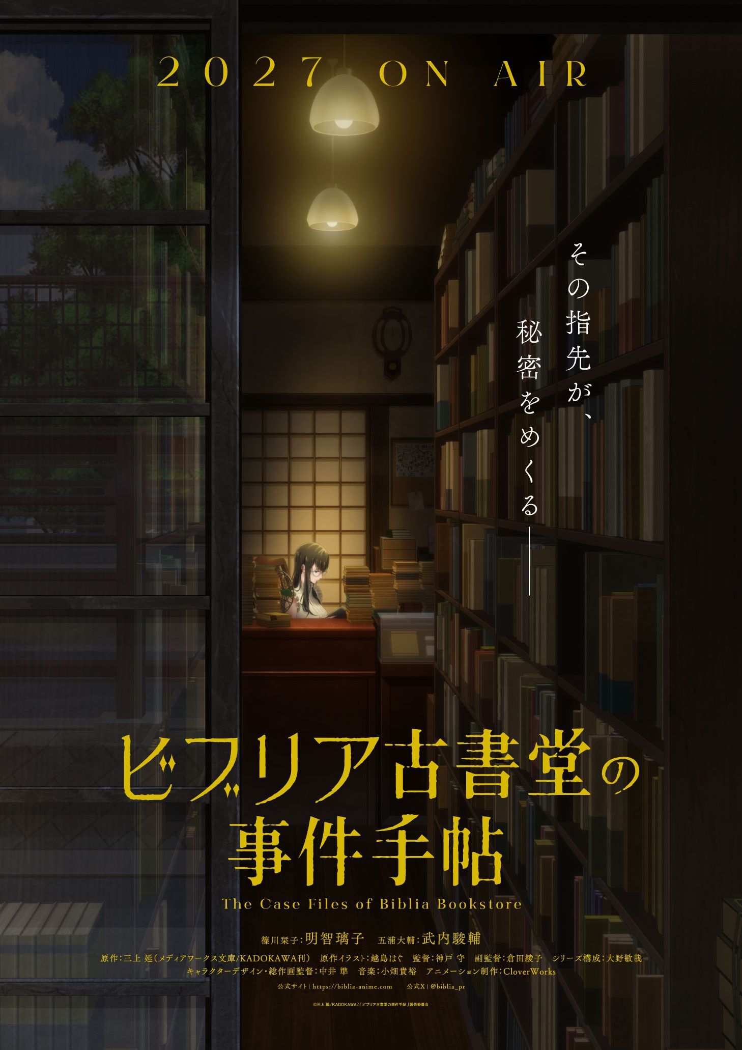 Visual de Biblia Koshodou no Jiken Techou com Shioriko Shinokawa em uma livraria