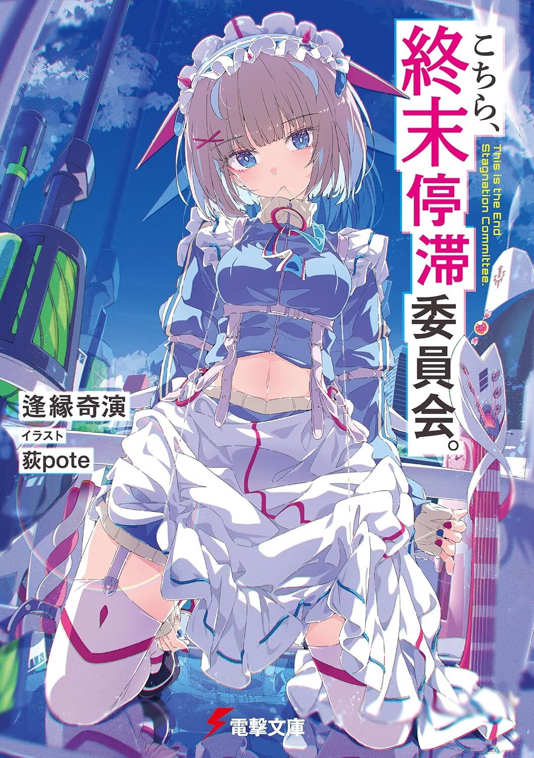 Capa da light novel Kochira, Shuumatsu Teitai Iinkai com personagens centrais