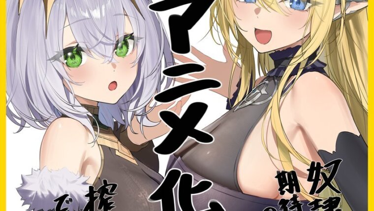 Ilustração comemorativa da adaptação em anime de Dorei kara no Kitai to Hyouka no Sei de Sakushu Dekinai no da ga