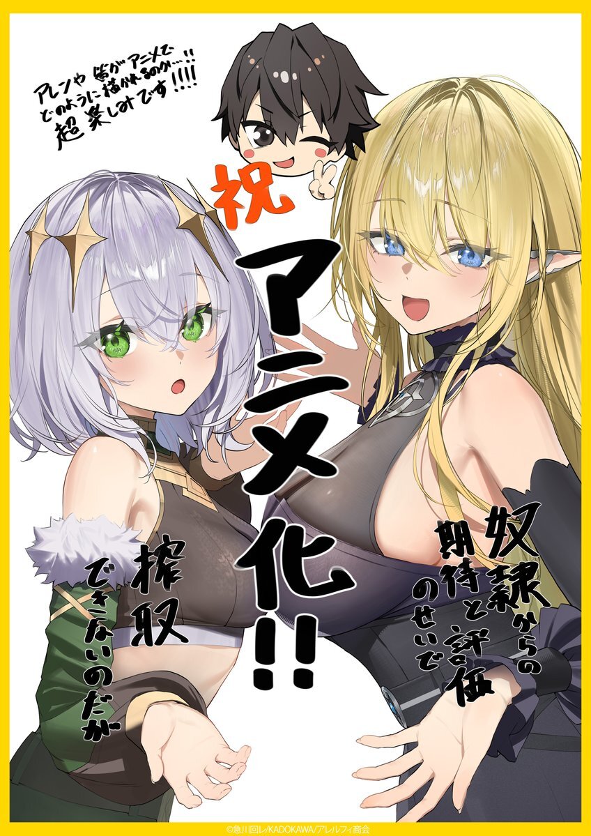 Ilustração comemorativa da adaptação em anime de Dorei kara no Kitai to Hyouka no Sei de Sakushu Dekinai no da ga