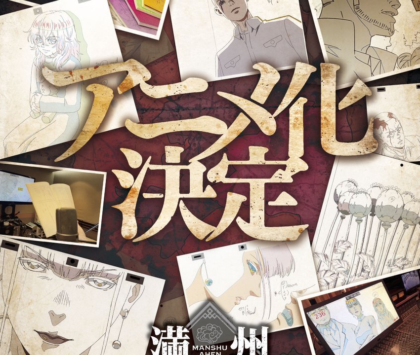 Visual de anúncio do anime Manshuu Ahen Squad com o protagonista em cenário histórico