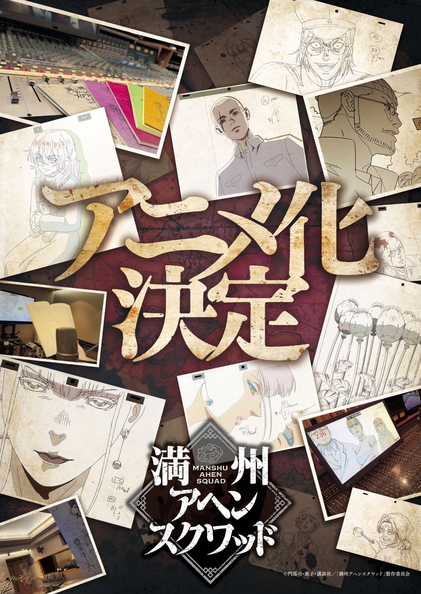 Visual de anúncio do anime Manshuu Ahen Squad com o protagonista em cenário histórico