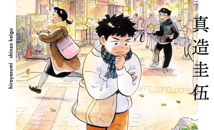Capa do décimo volume de Hirayasumi com Hiroto em uma rua comercial japonesa
