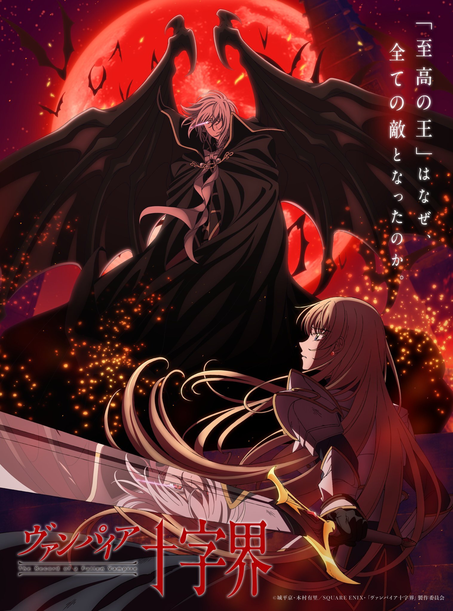 Visual do anime Vampire Juujikai com Strauss e Bridget diante de uma lua vermelha