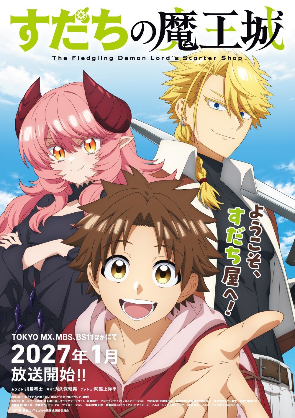 Visual principal de Sudachi no Maoujou com Murabito estendendo a mão, Mao de cabelos rosados e Ash de cabelos claros
