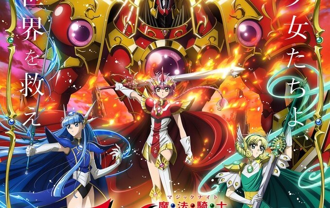 Hikaru, Umi e Fuu empunham suas armas diante dos três gigantes mecânicos no visual do novo anime Magic Knight Rayearth.