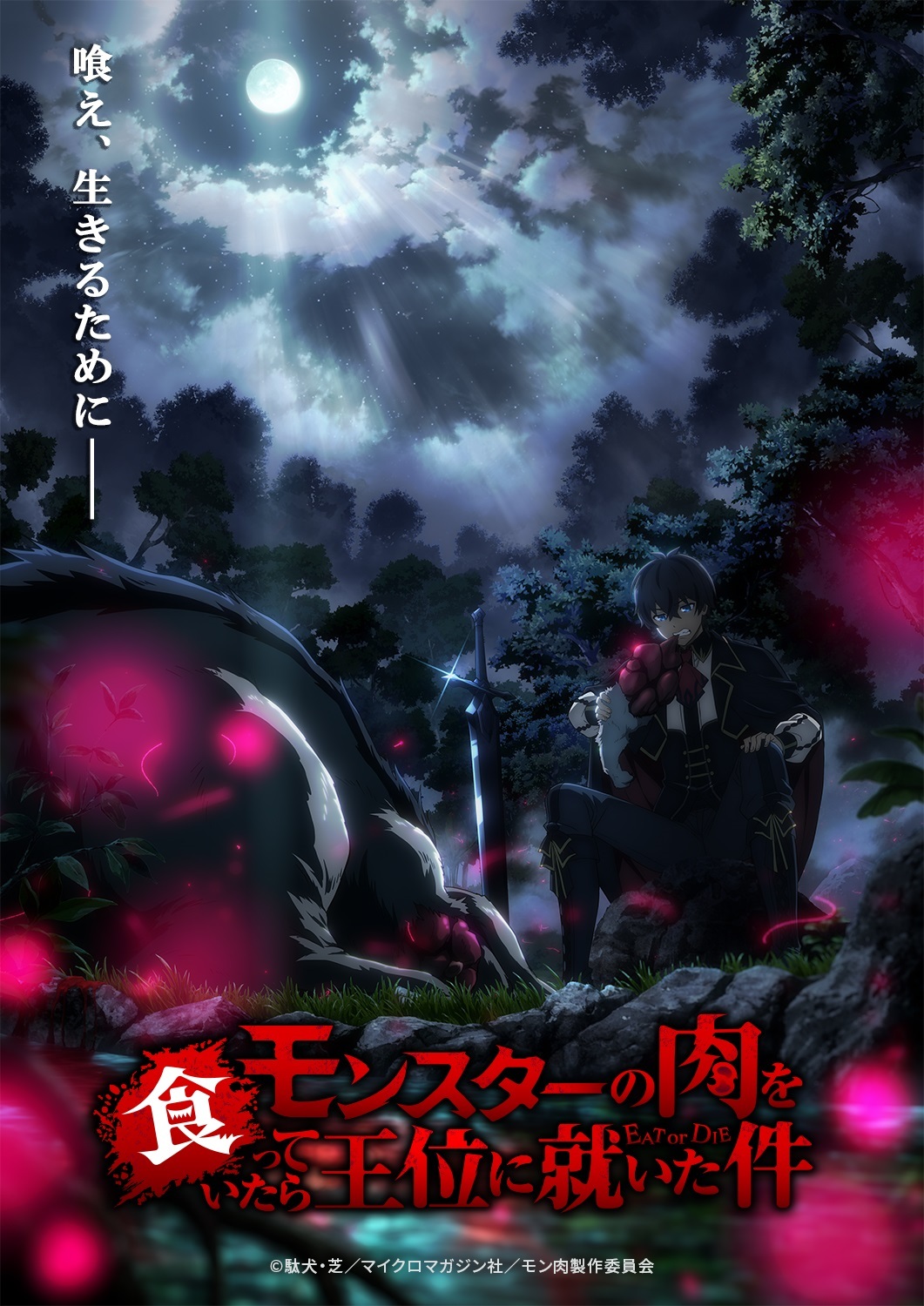 Príncipe Mars segura carne de monstro em uma floresta à noite na arte de Monster no Niku wo Kutte Itara Oui ni Tsuita Ken
