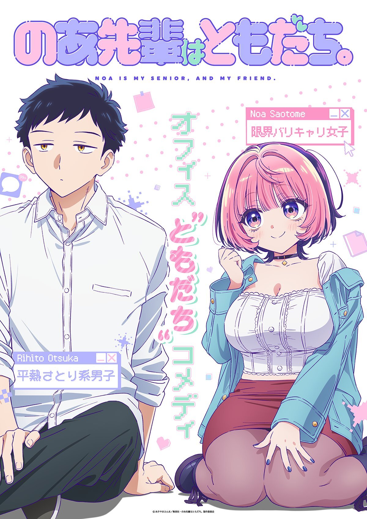 Noa Saotome, de cabelo rosa, e Rihito Ōtsuka sentados no visual de Noa-senpai wa Tomodachi, com janelas de conversa ao fundo