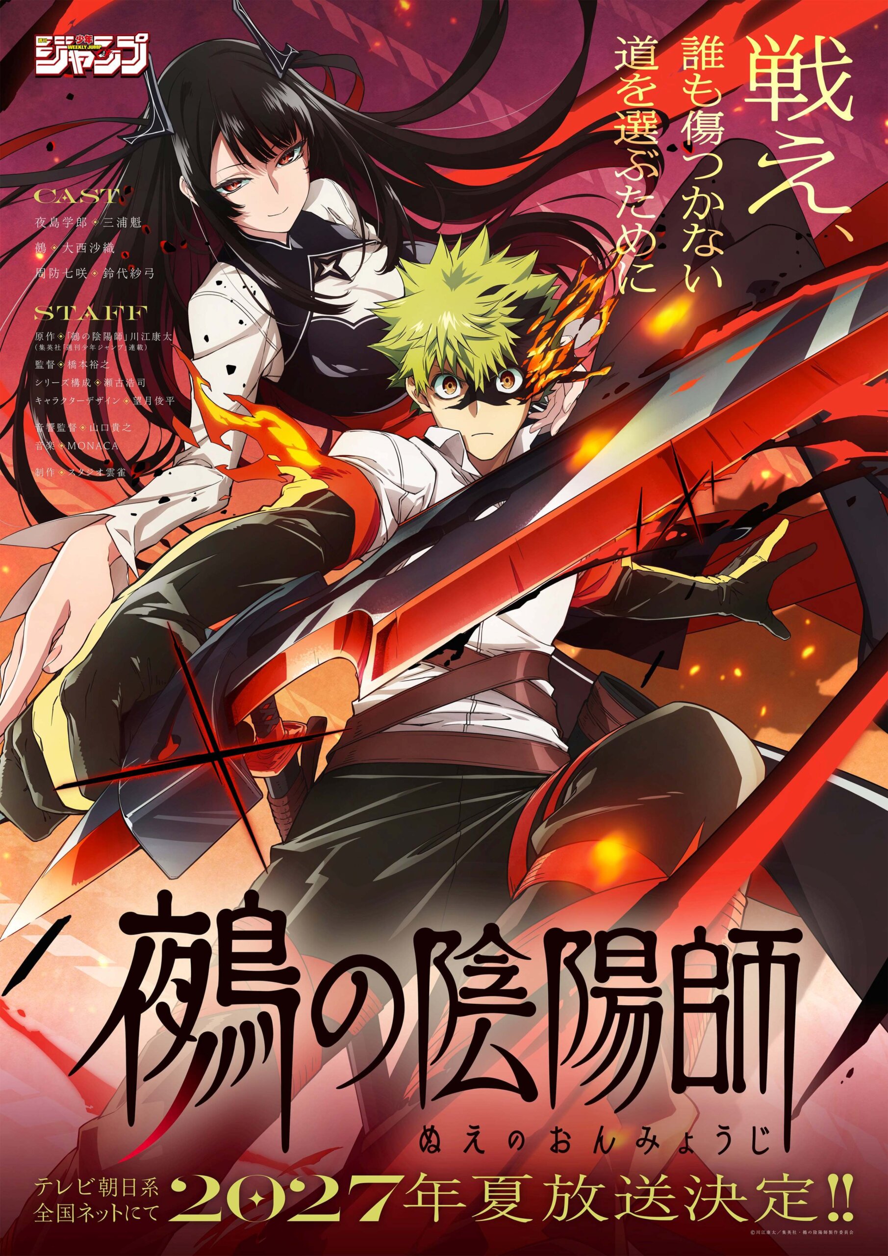 Gakurō Yajima empunhando uma arma envolta em chamas, com Nue ao fundo, no visual do anime Nue no Onmyōji