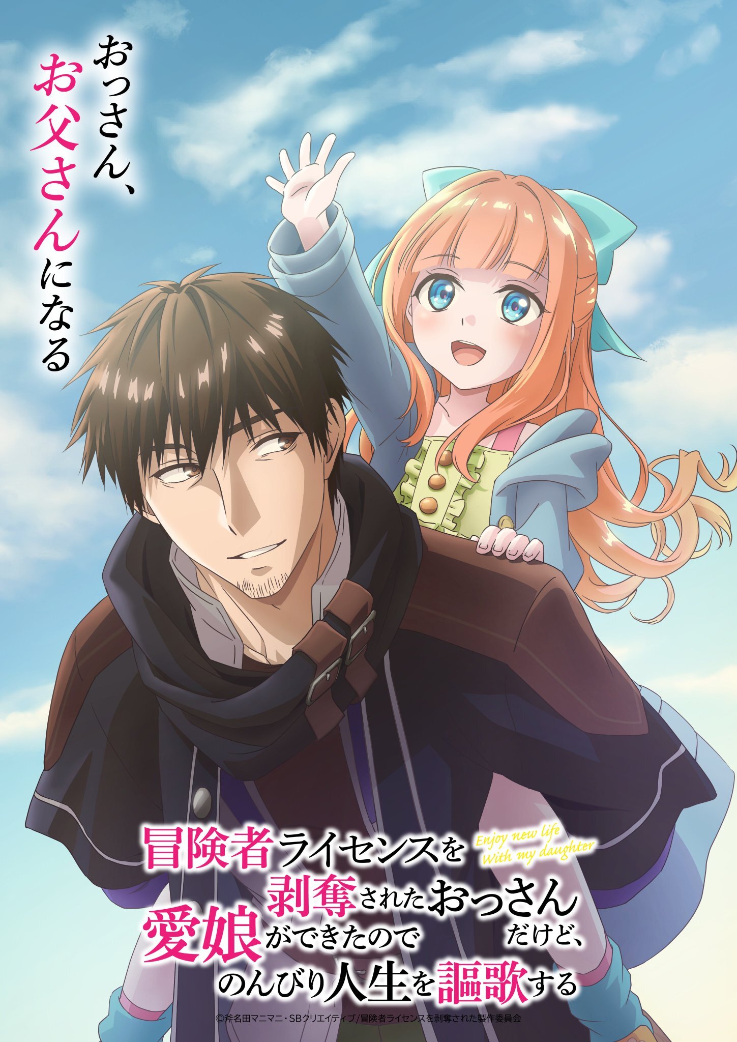 Douglas carregando Rabi nas costas enquanto a menina acena sob um céu azul, no visual do anime Boukensha License