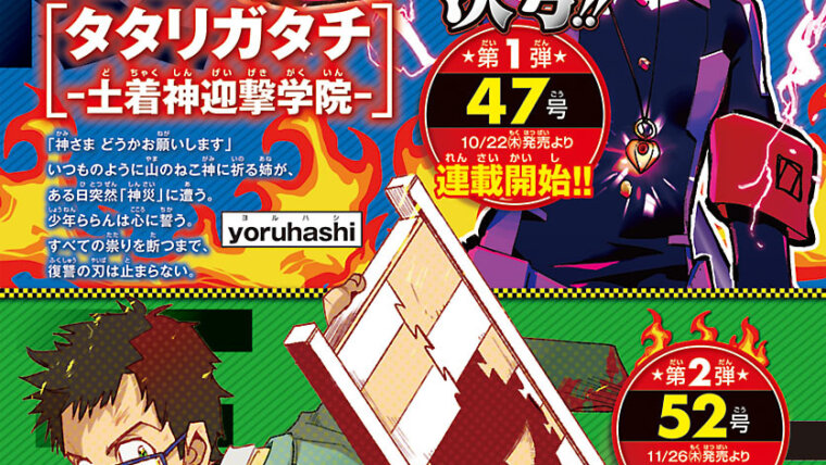 Arte de divulgação de Tatarigatachi com personagem de cabelo vermelho e espada na campanha de novas séries da Weekly Shonen Champion