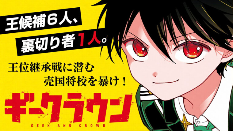 Personagem de cabelo preto e olhos vermelhos no visual amarelo e vermelho de Geek Crown, novo mangá de Shinobu Ohtaka
