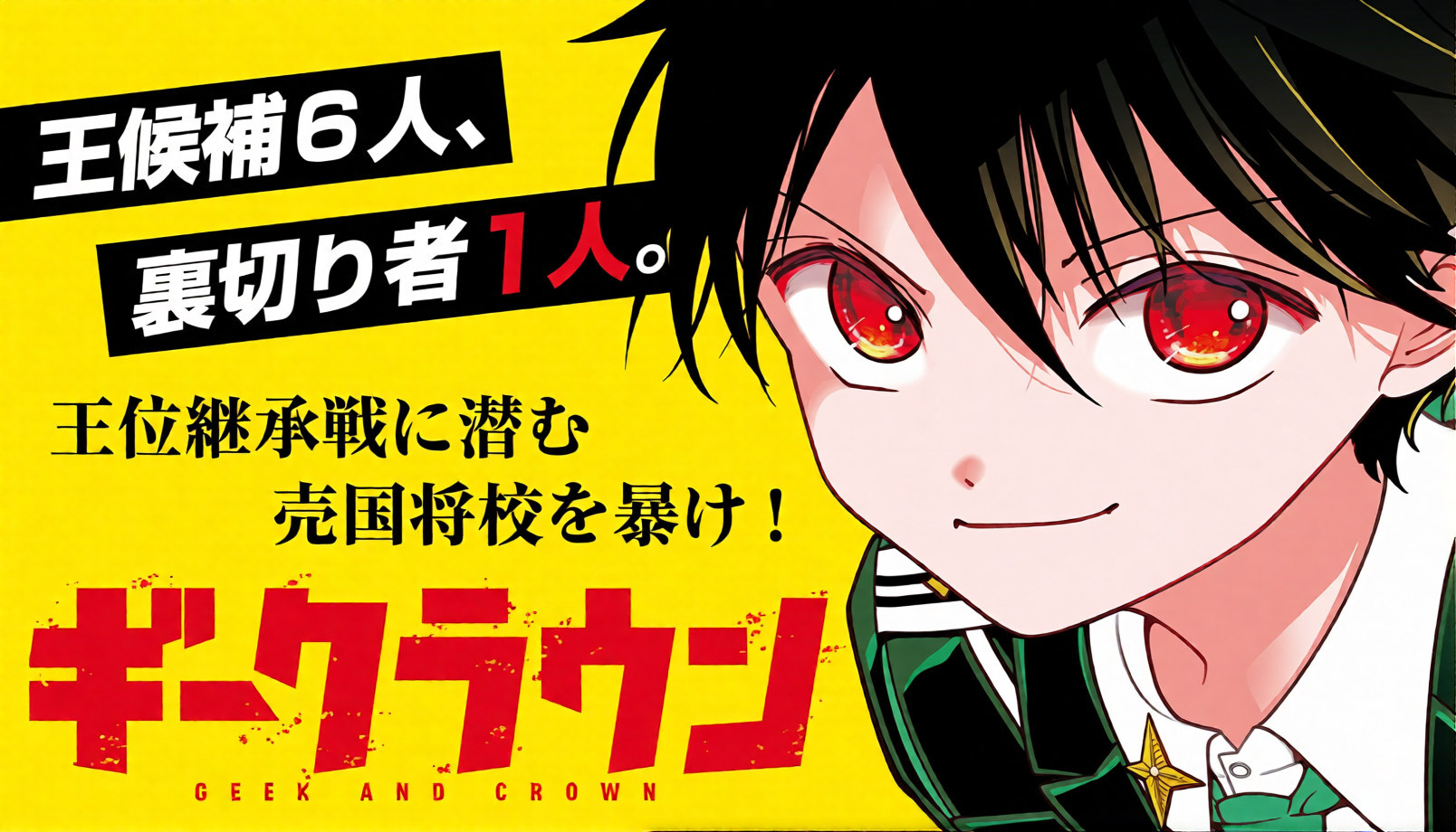 Personagem de cabelo preto e olhos vermelhos no visual amarelo e vermelho de Geek Crown, novo mangá de Shinobu Ohtaka
