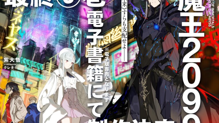 Material de anúncio do sexto e último volume de Maou 2099 com Veltol e outros personagens diante de uma cidade iluminada por neon