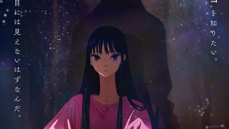 Nike de roupa rosa e Masu de costas diante de um céu noturno no cartaz de Ghost: Yoru no Hate
